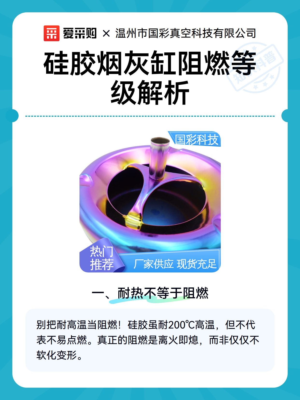 硅胶烟灰缸阻燃等级解析（图2）
