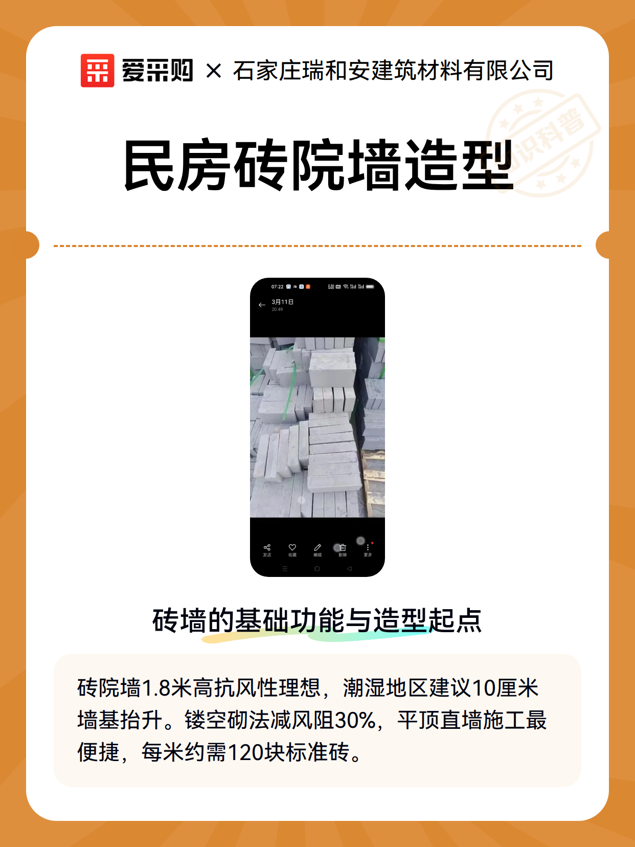 民房砖院墙造型（图2）