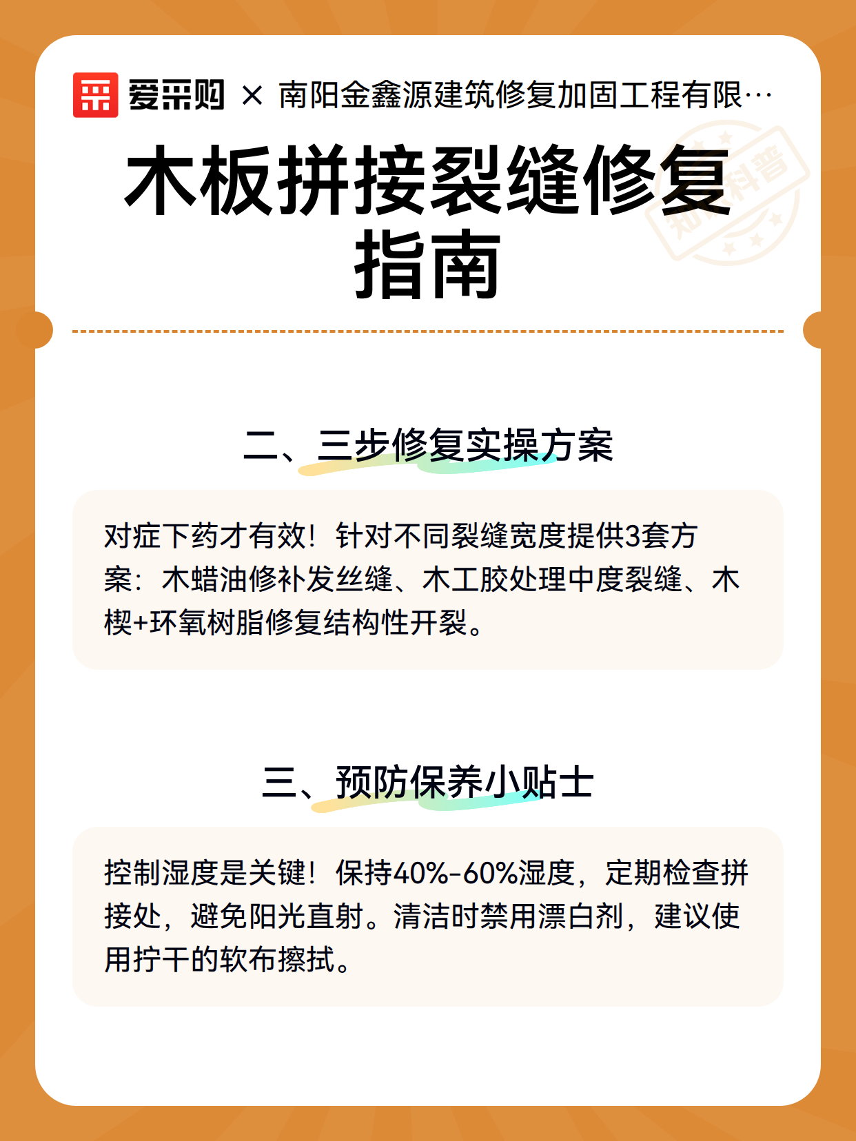 木板拼接裂缝修复指南（图3）