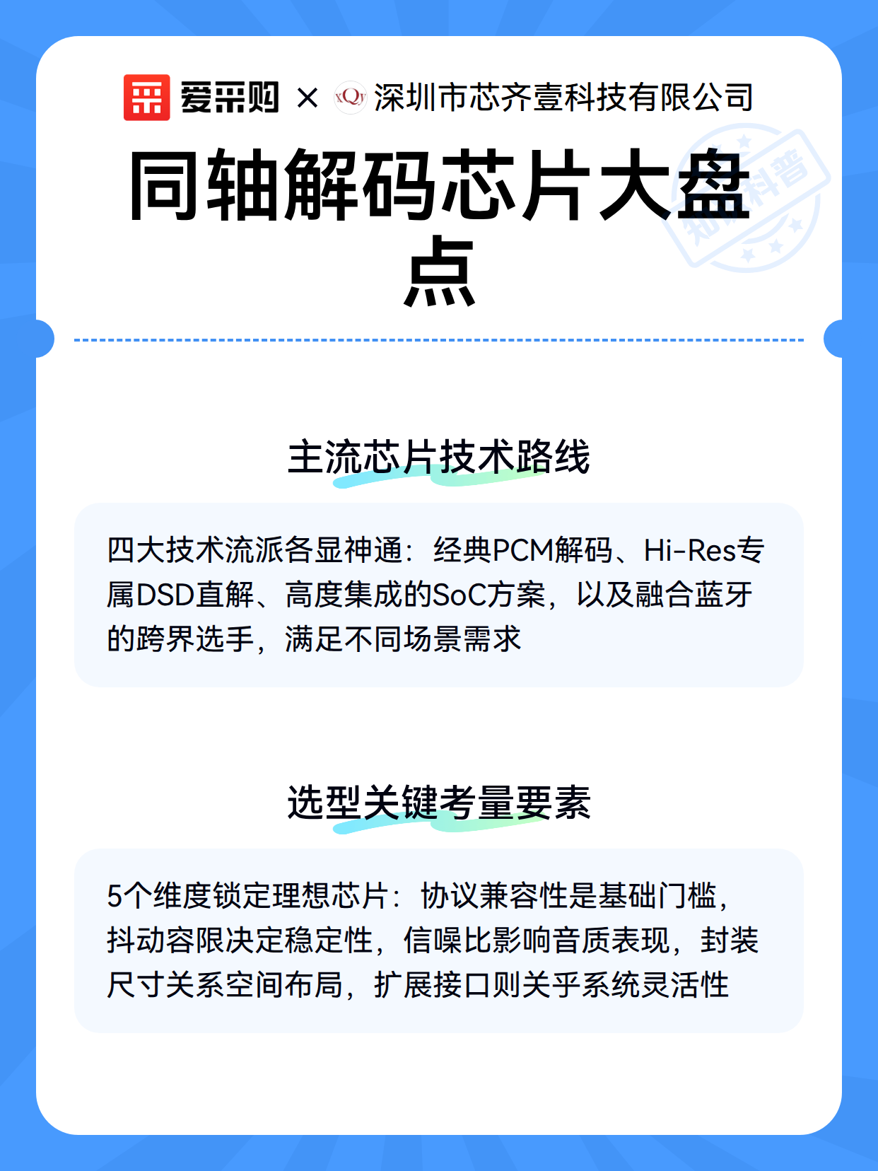 同轴解码芯片大盘点（图3）