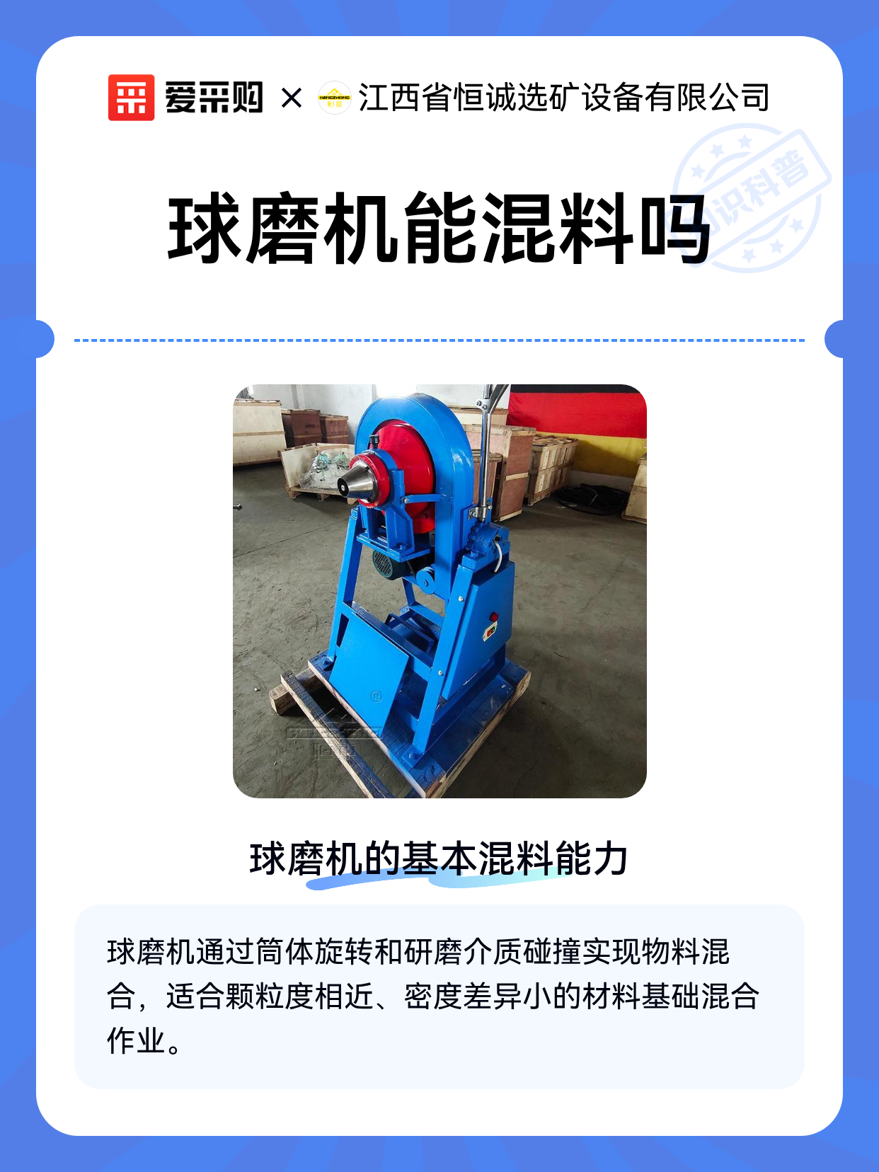 球磨机能混料吗（图1）