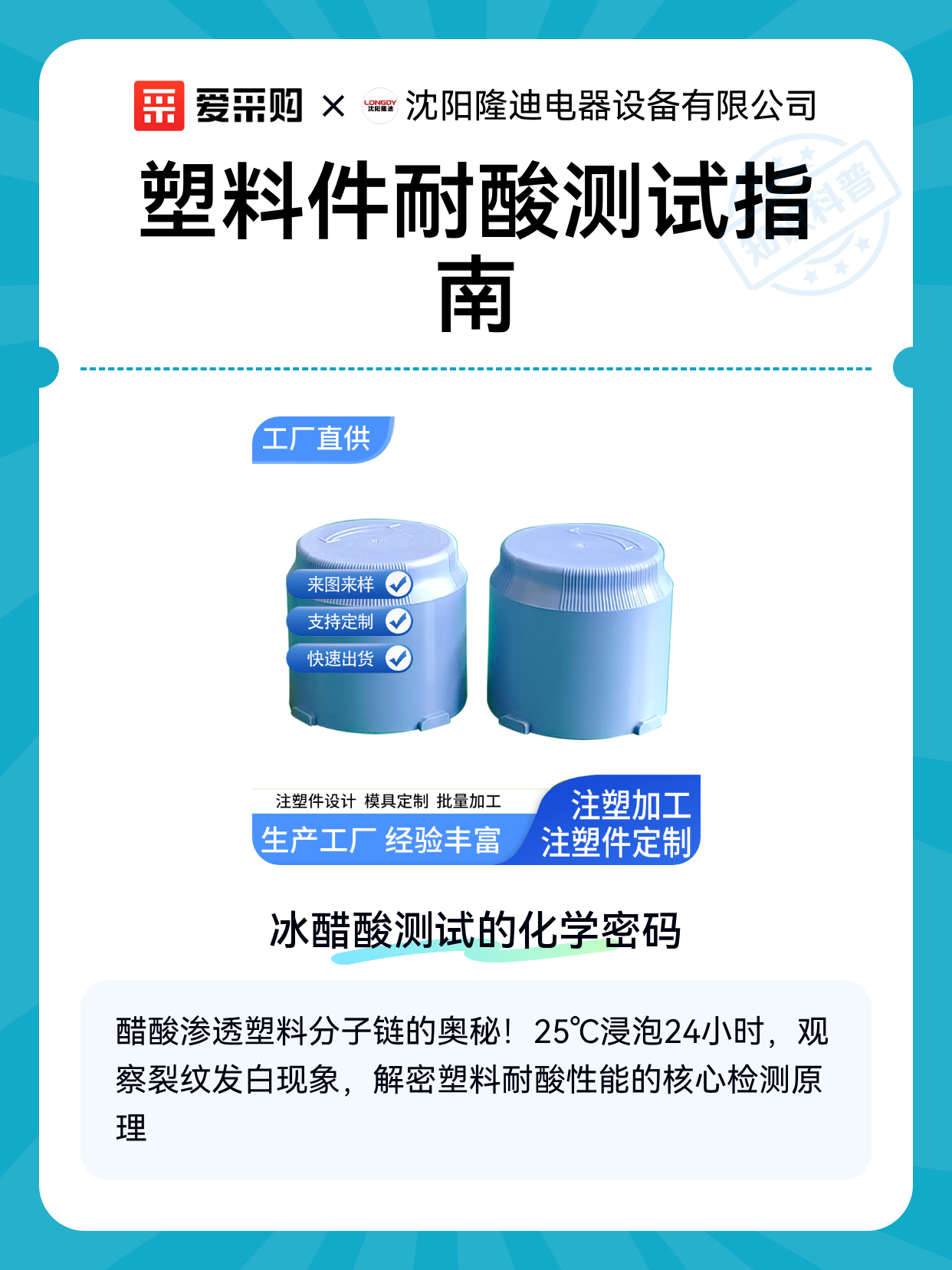 塑料件耐酸测试指南（图1）