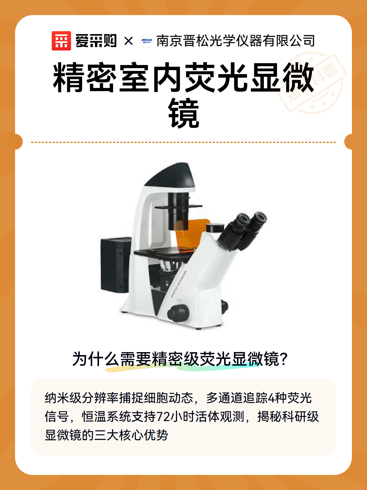 精密室内荧光显微镜（图2）