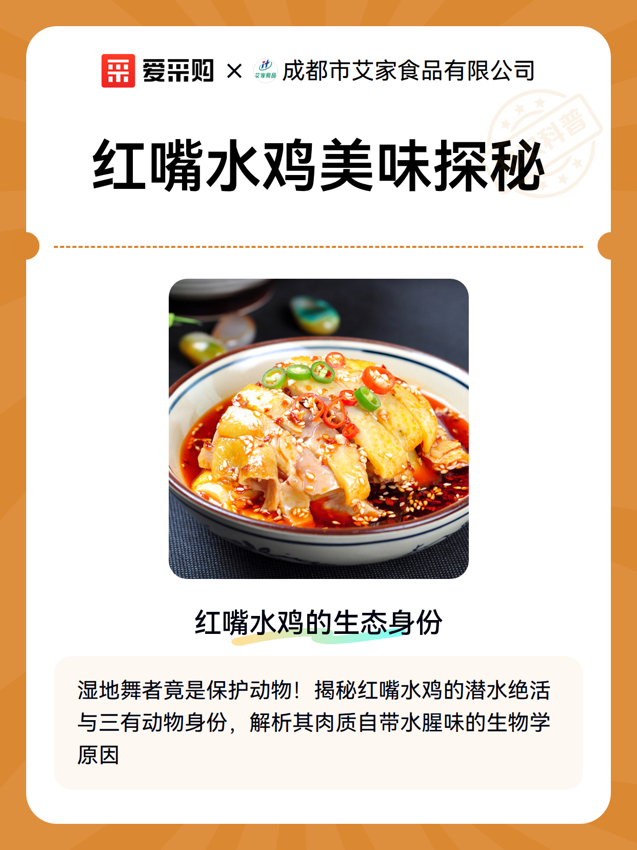 红嘴水鸡美味探秘（图2）
