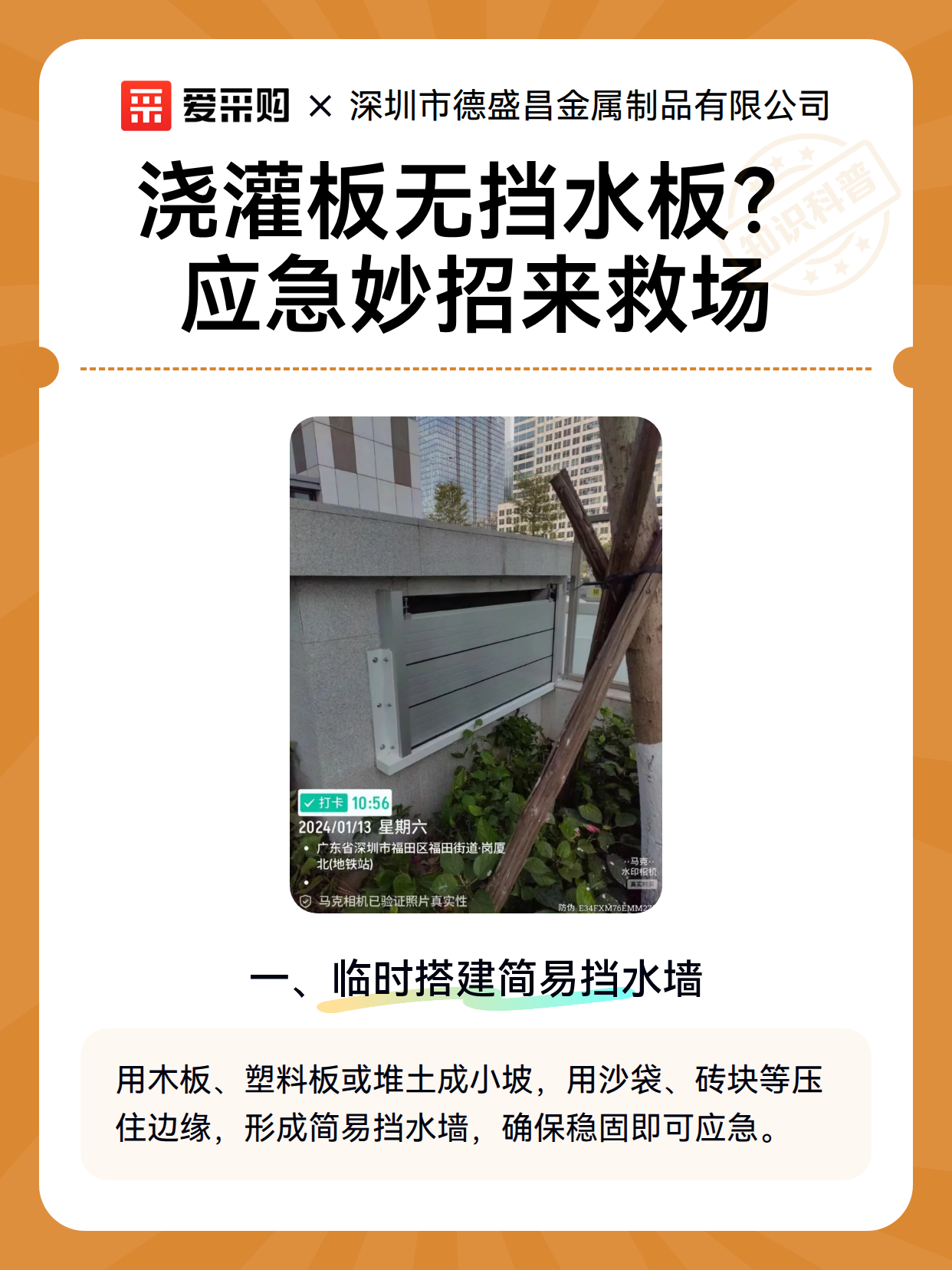 浇灌板无挡水板？应急妙招来救场（图2）
