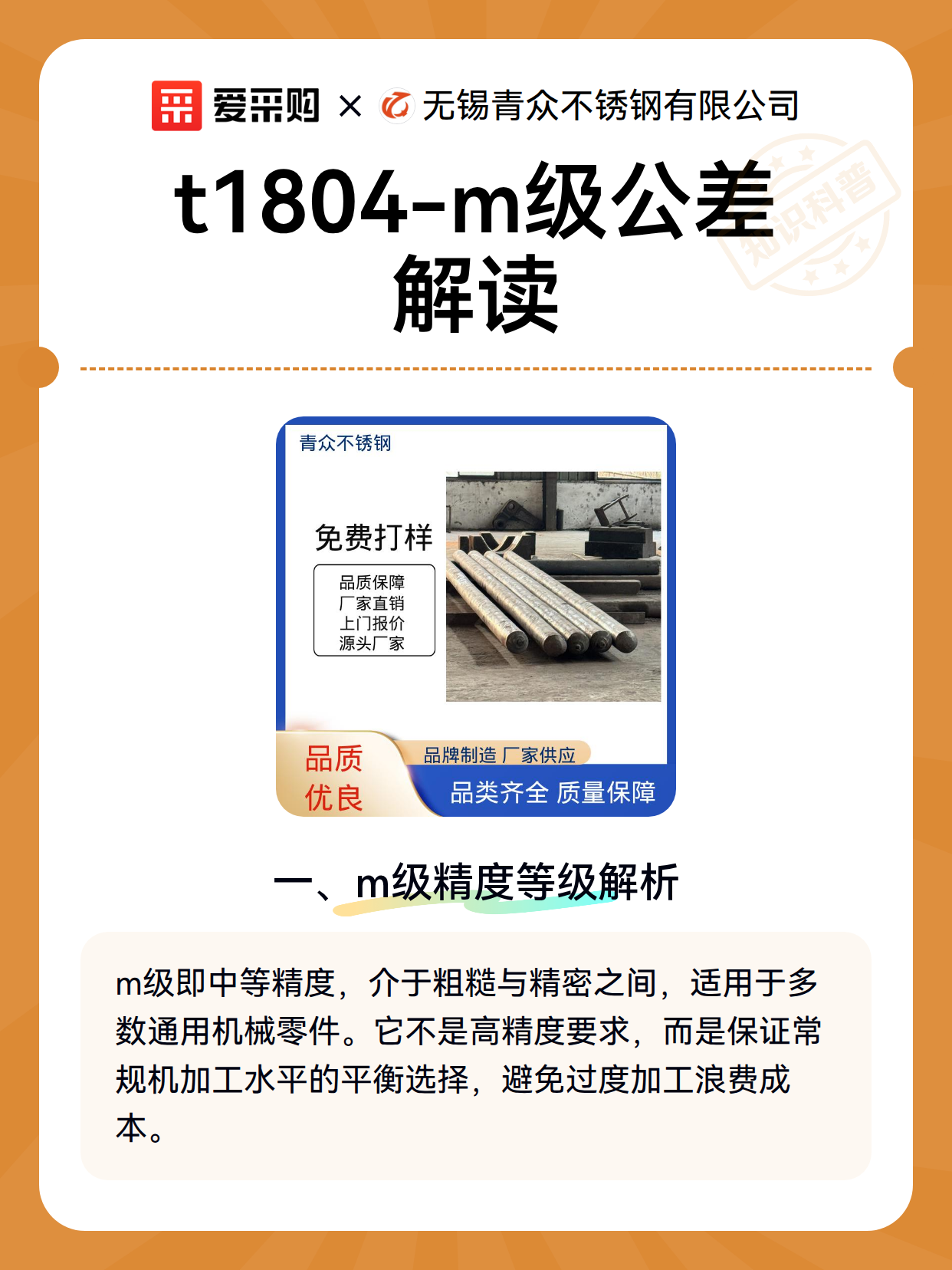 t1804-m级公差解读（图1）
