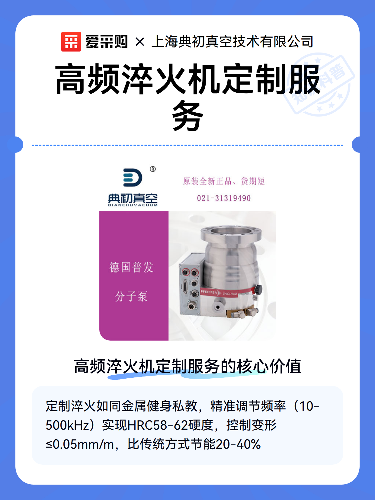 高频淬火机定制服务（图1）