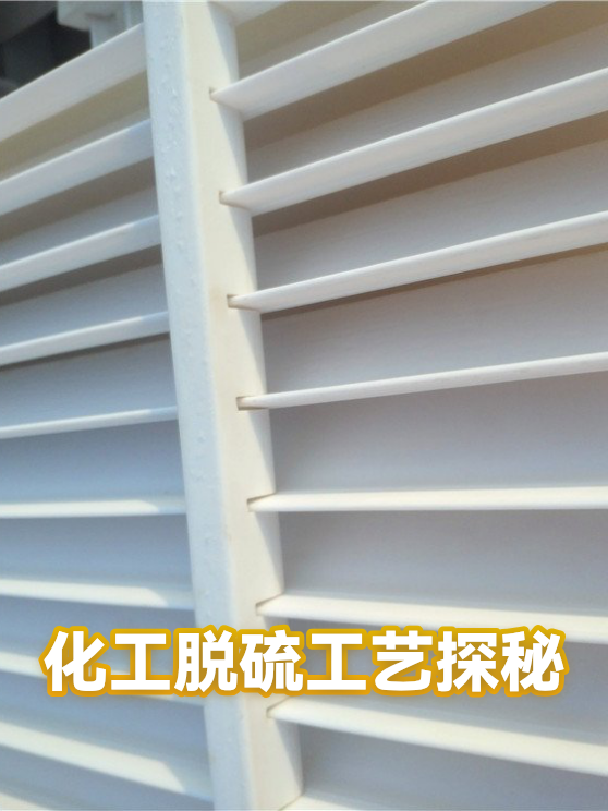 化工脱硫工艺探秘（图1）
