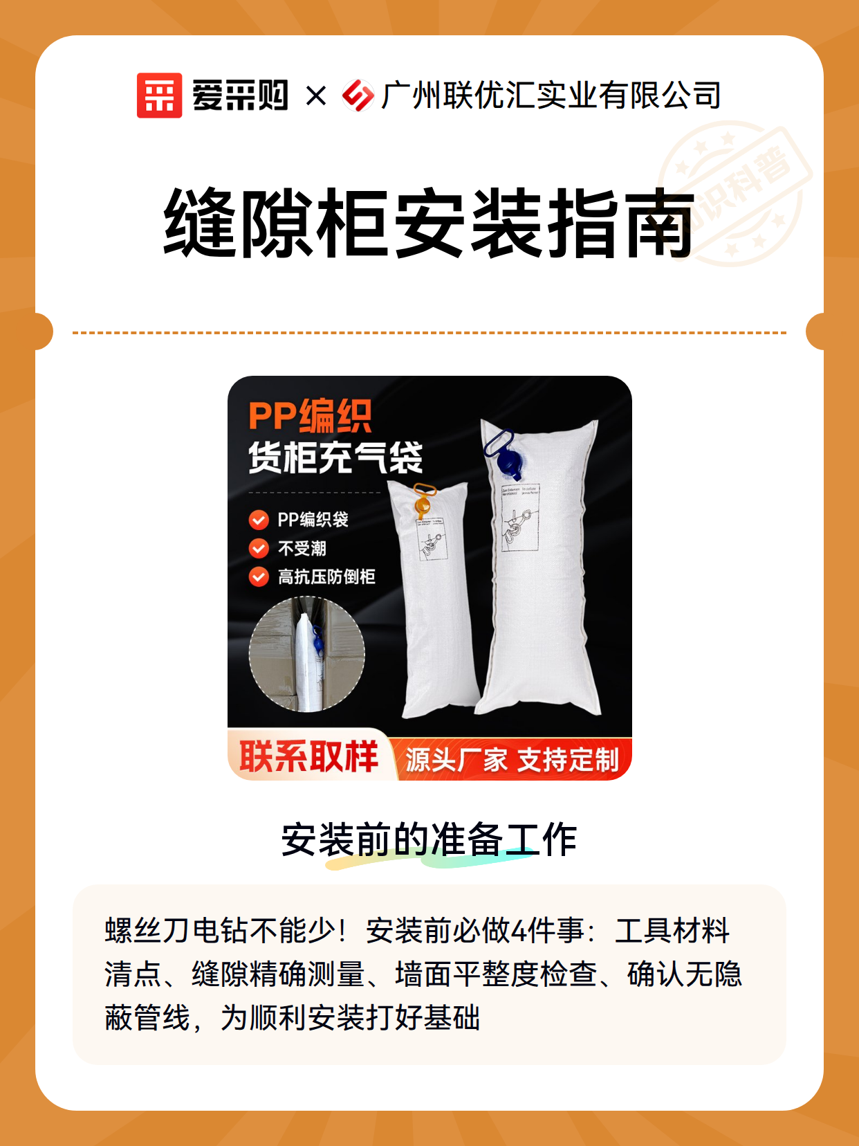 缝隙柜安装指南（图1）