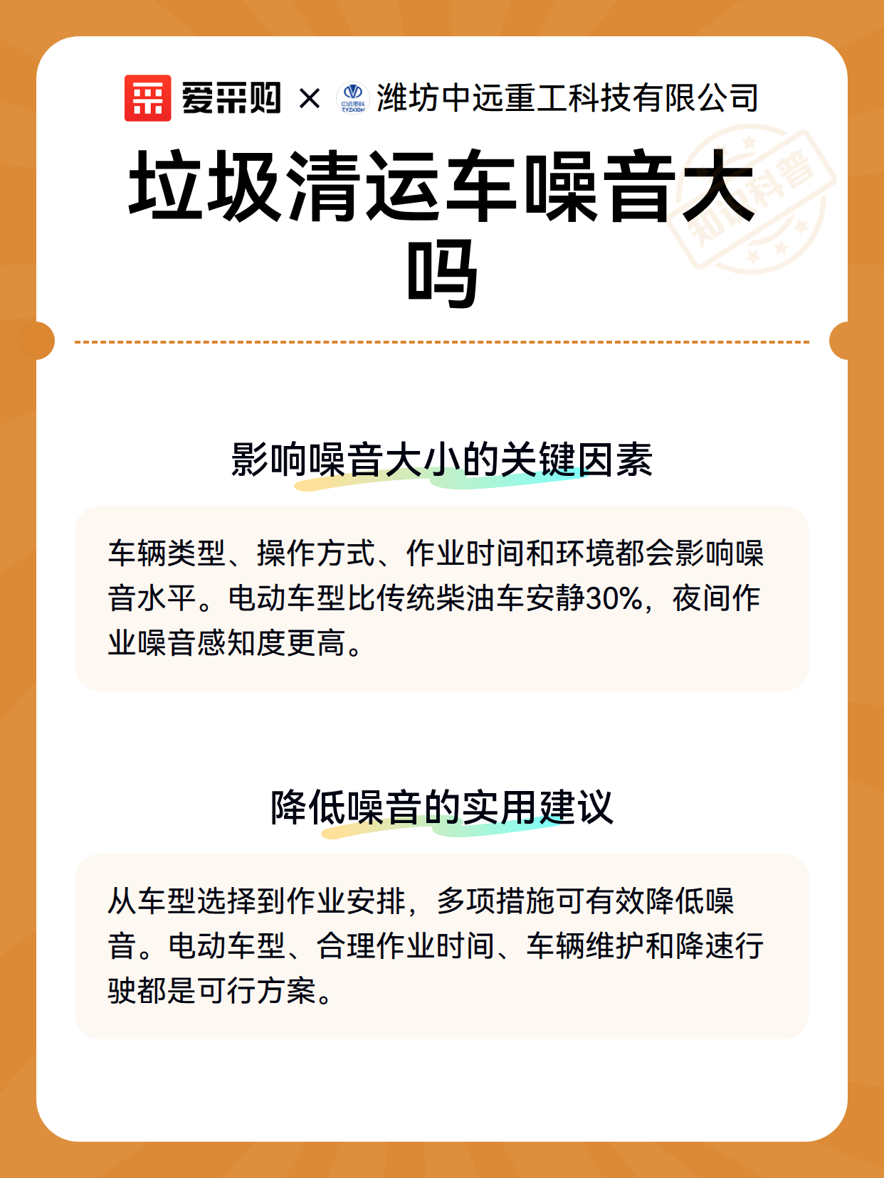 垃圾清运车噪音大吗（图3）