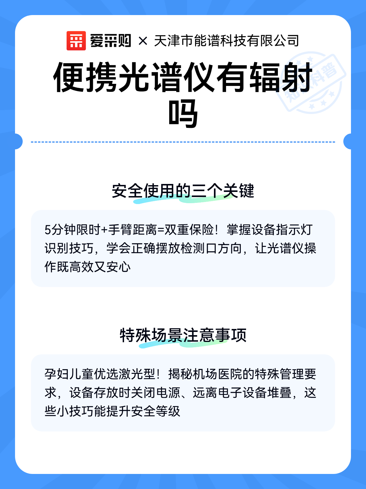 便携光谱仪有辐射吗（图2）