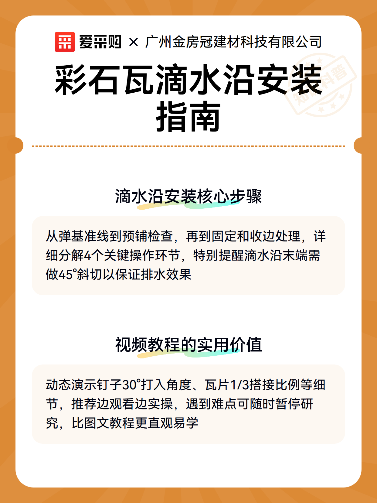 彩石瓦滴水沿安装指南（图3）