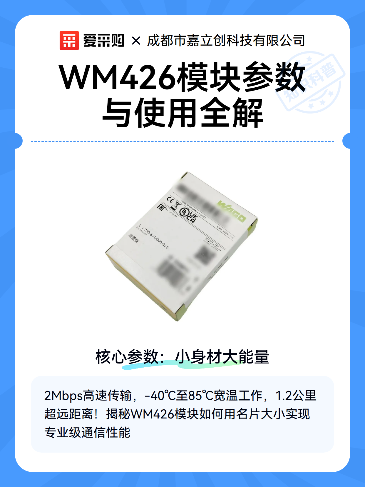 WM426模块参数与使用全解（图2）