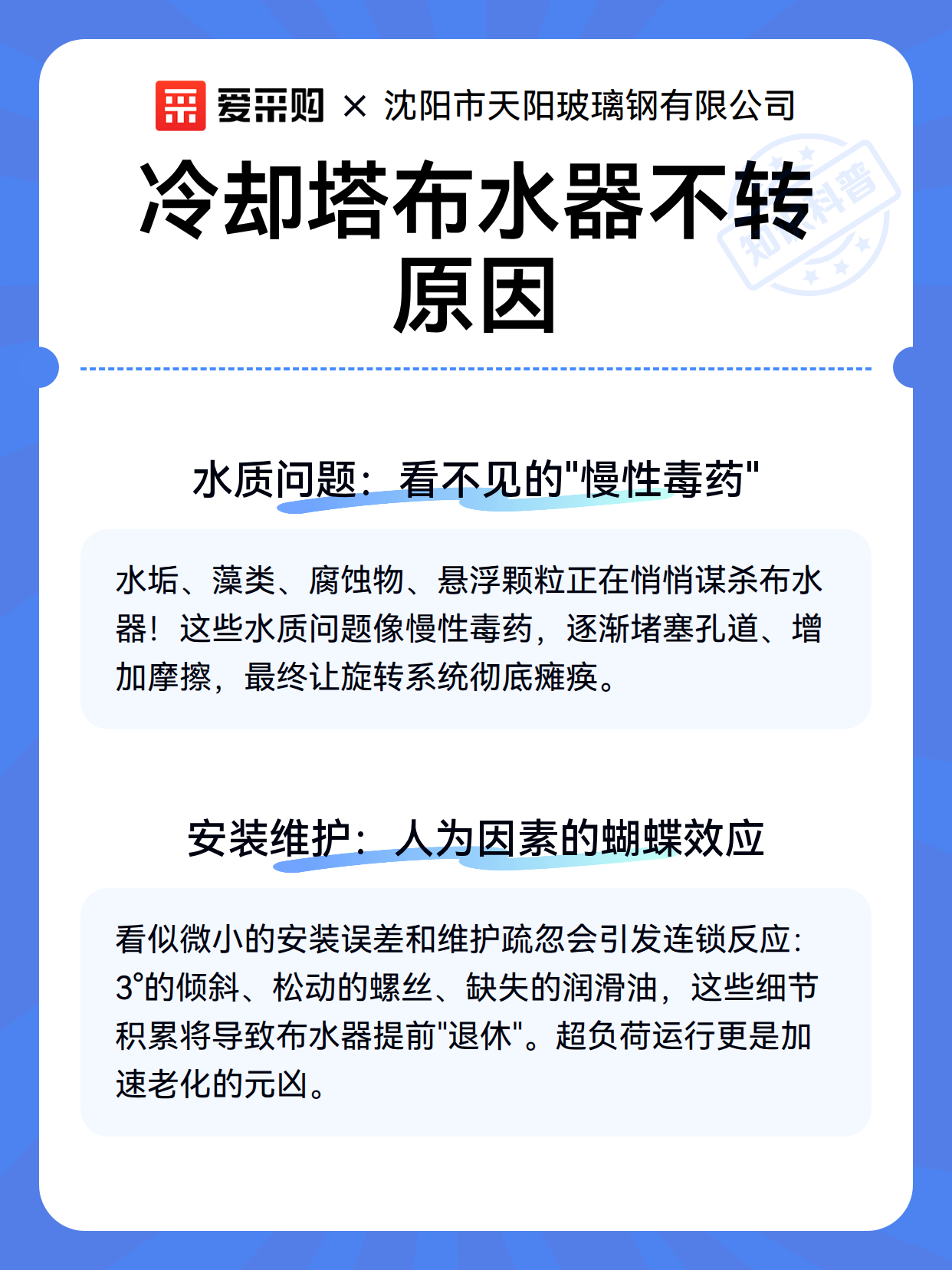 冷却塔布水器不转原因（图2）