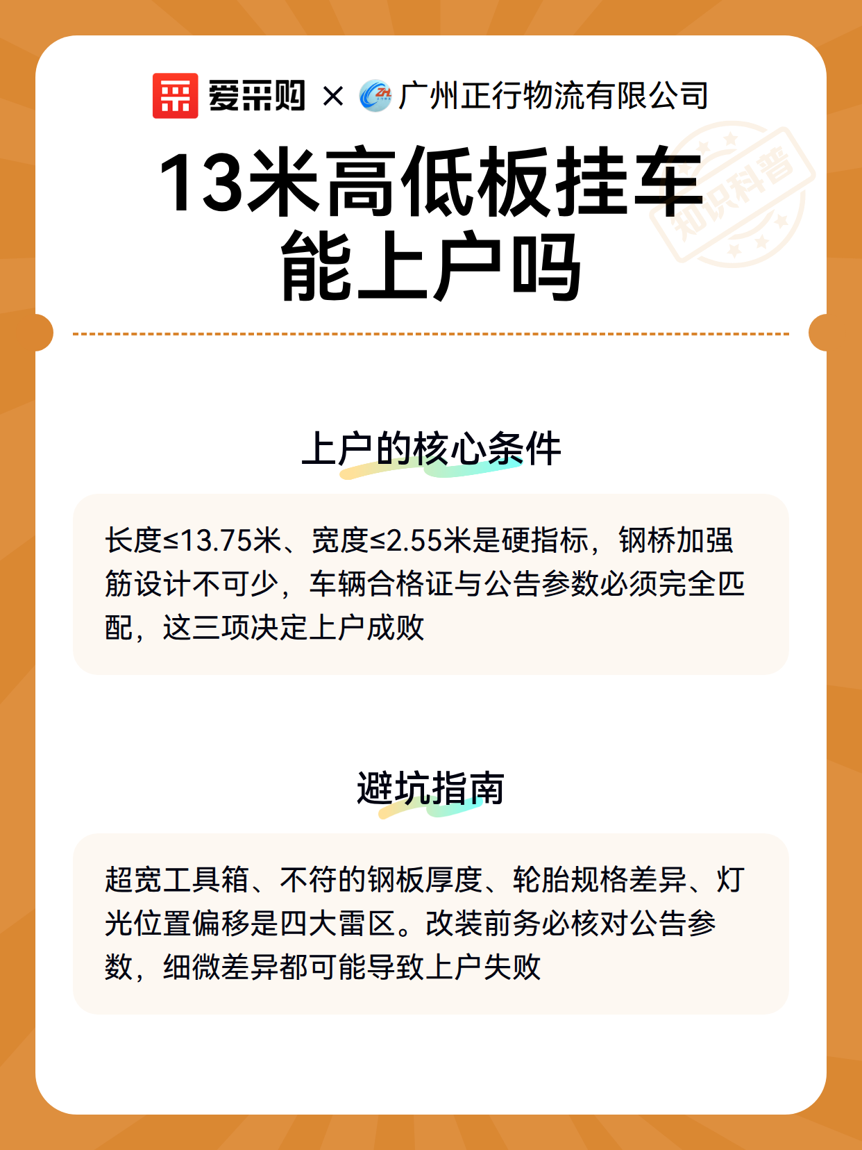 13米高低板挂车能上户吗（图3）