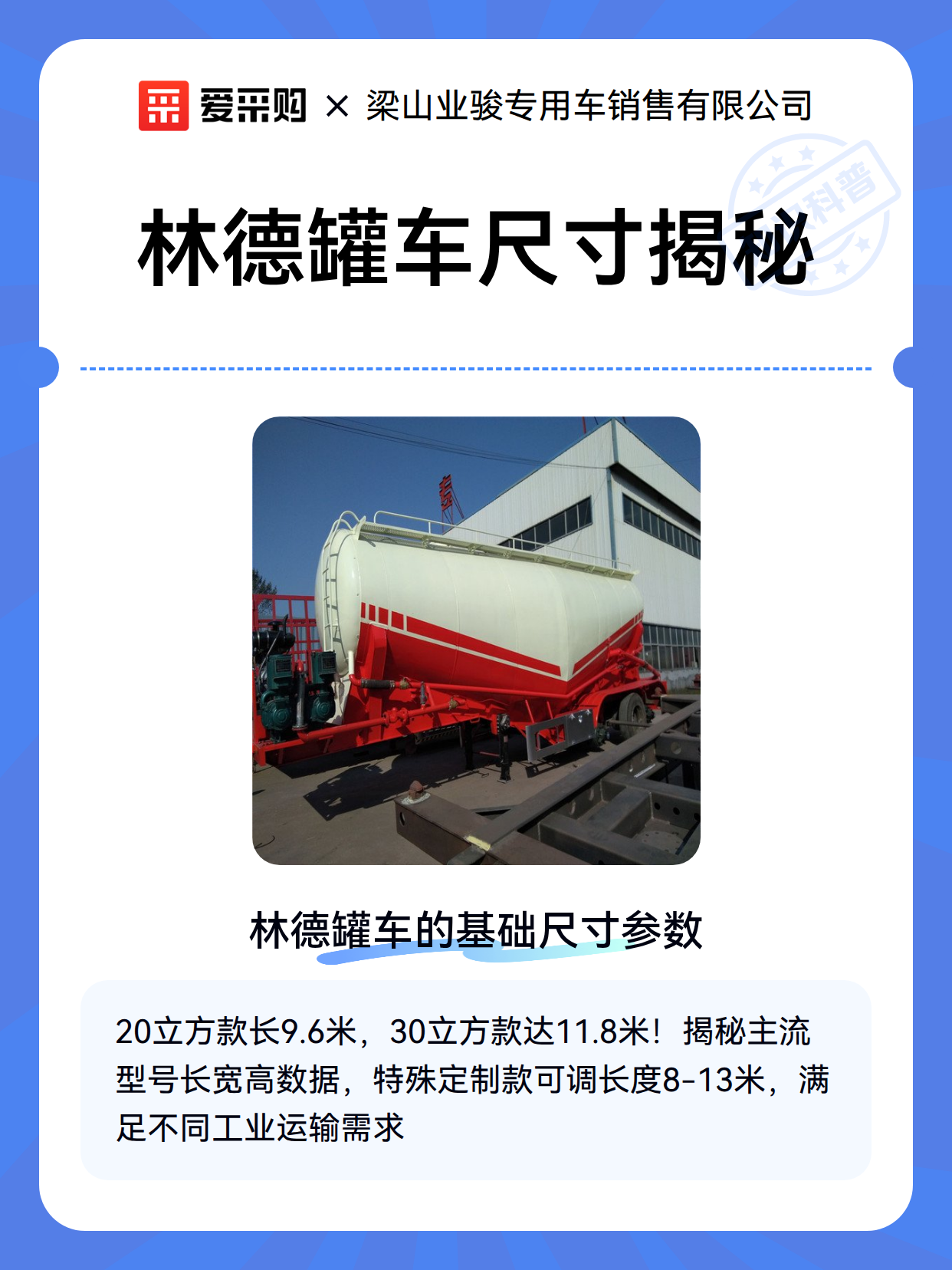 林德罐车尺寸揭秘（图2）