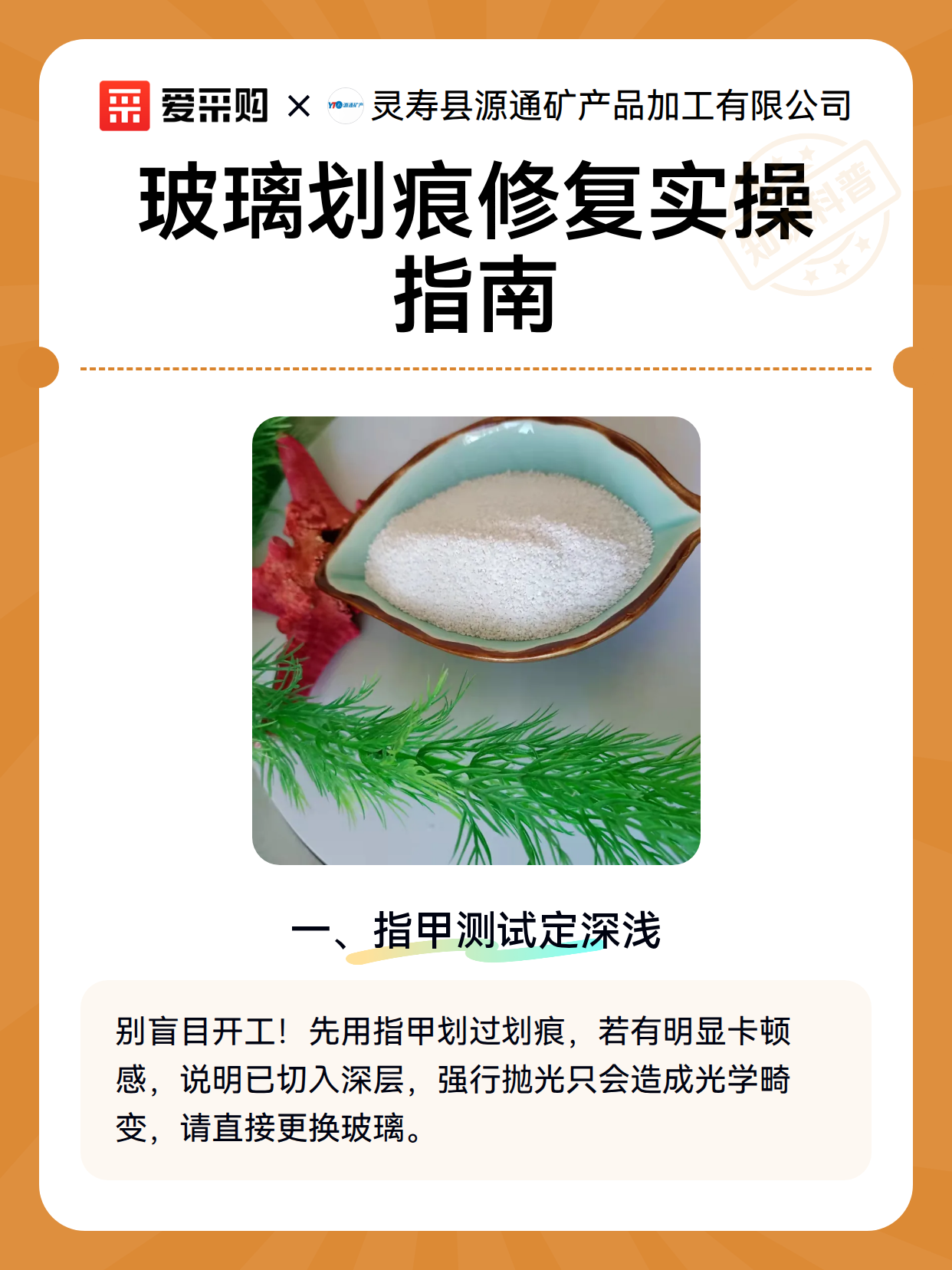 玻璃划痕修复实操指南（图2）