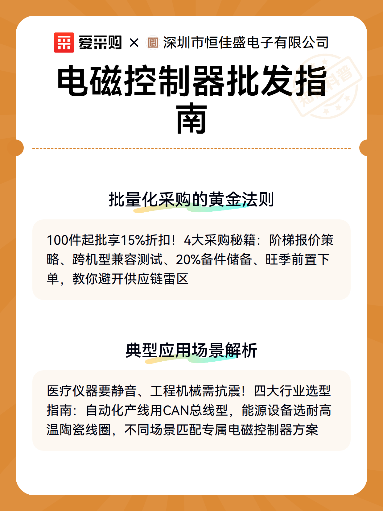 电磁控制器批发指南（图3）