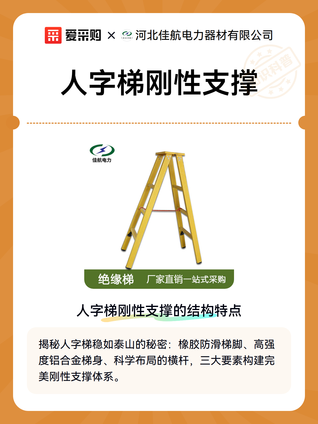 人字梯刚性支撑（图2）