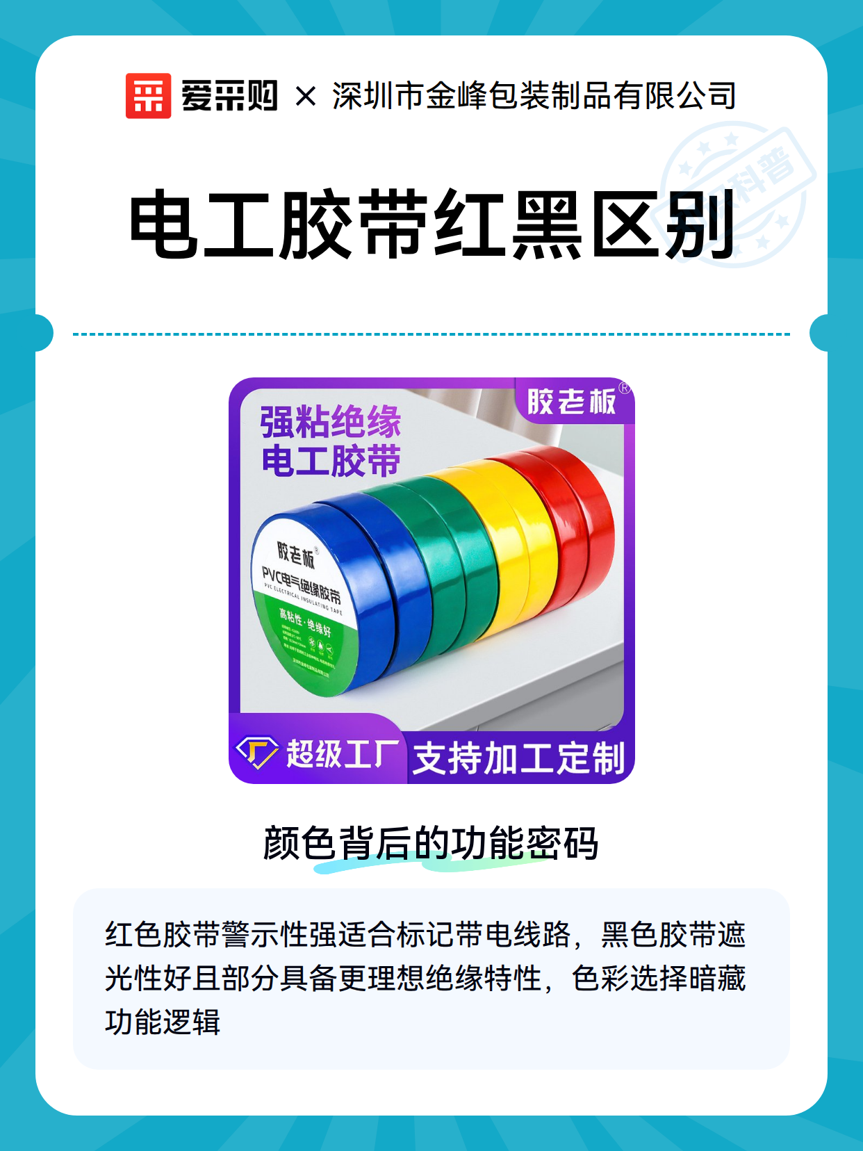 电工胶带红黑区别（图2）