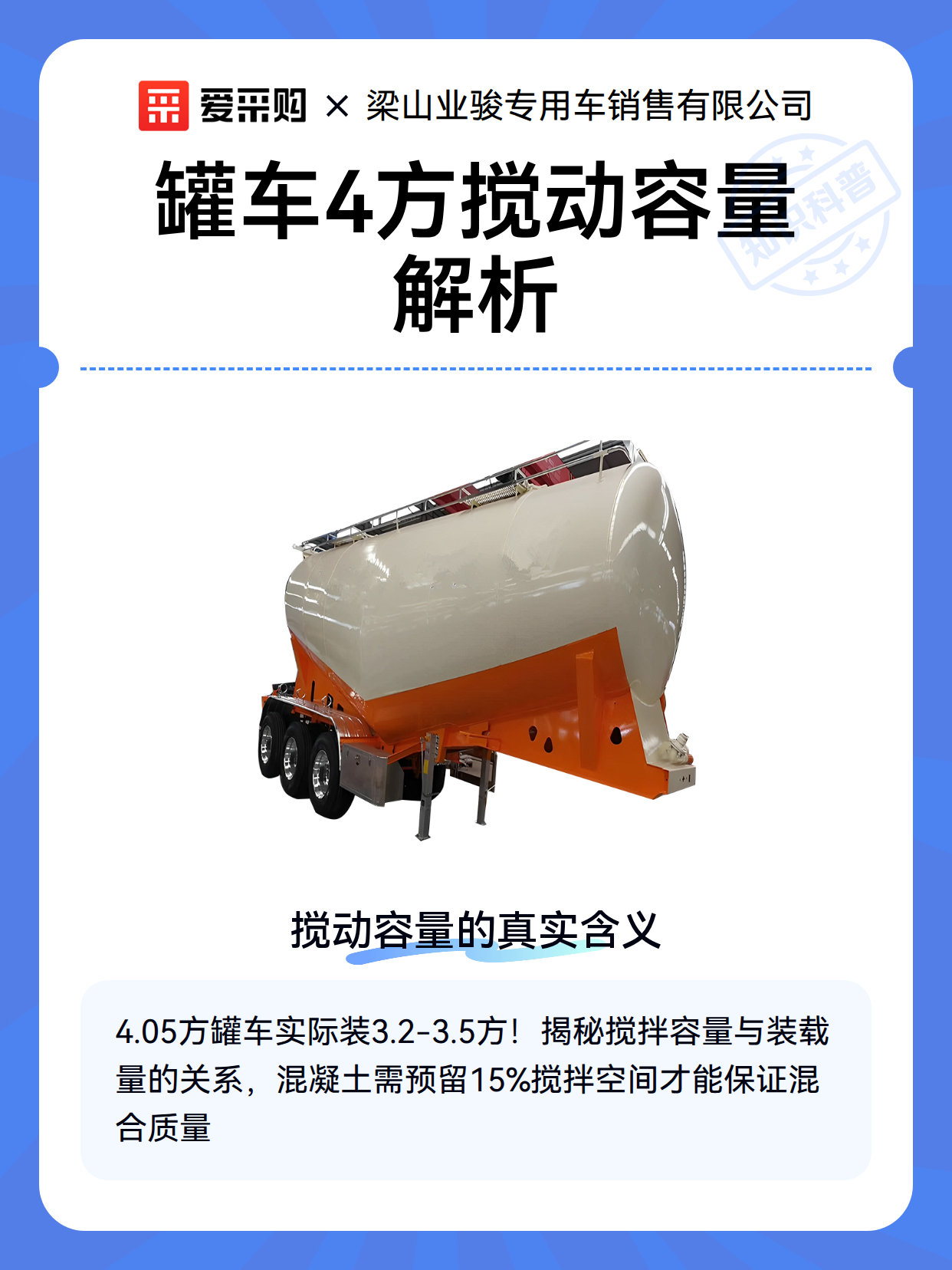 罐车4方搅动容量解析（图2）