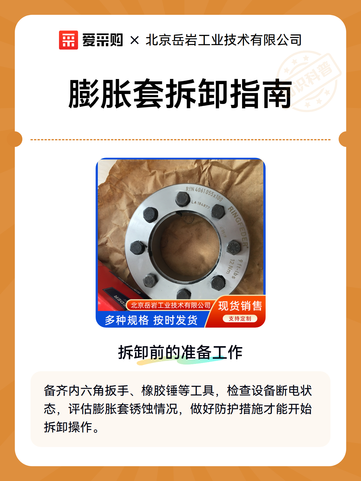 膨胀套拆卸指南（图2）