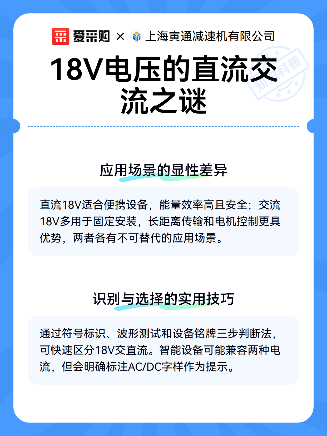 18V电压的直流交流之谜（图3）