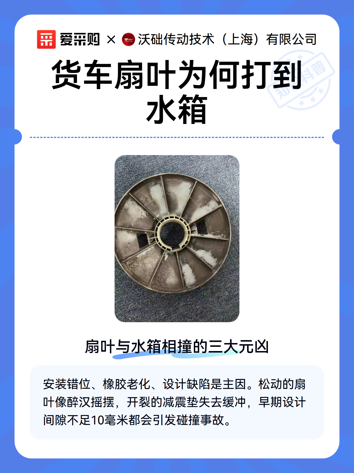 货车扇叶为何打到水箱（图2）