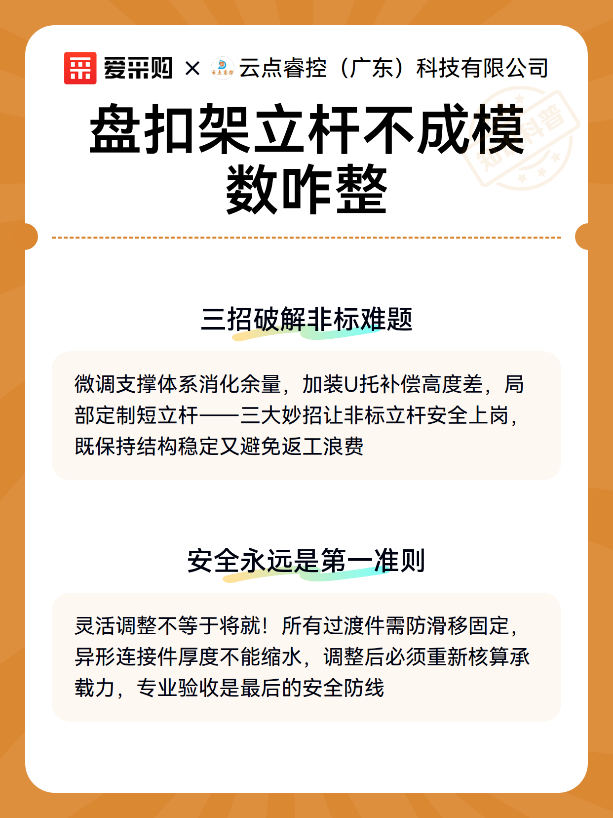 盘扣架立杆不成模数咋整（图3）