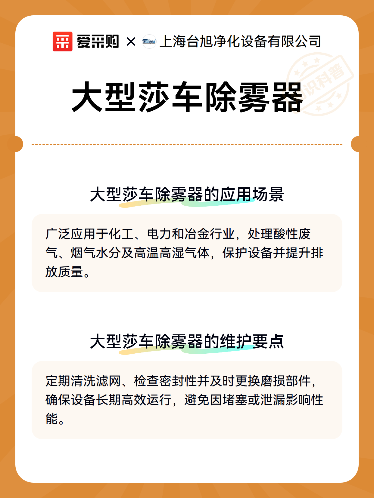 大型莎车除雾器（图3）