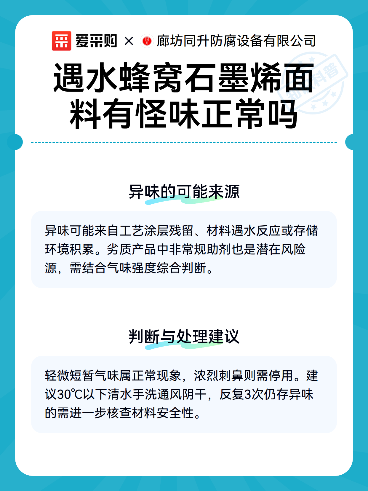 遇水蜂窝石墨烯面料有怪味正常吗（图3）