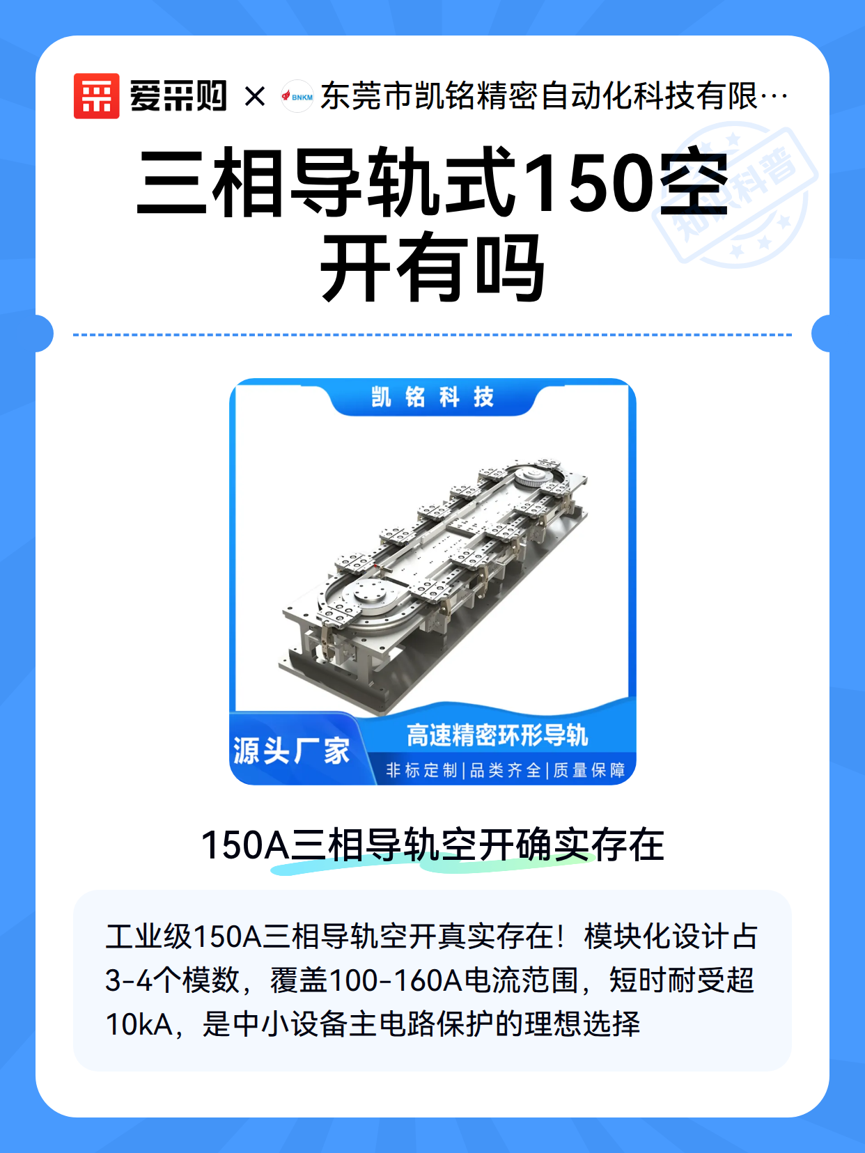 三相导轨式150空开有吗（图2）