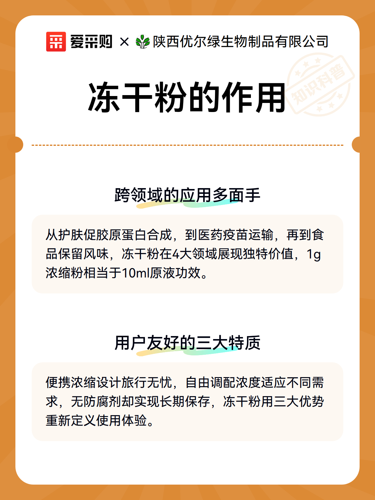 冻干粉的作用（图3）