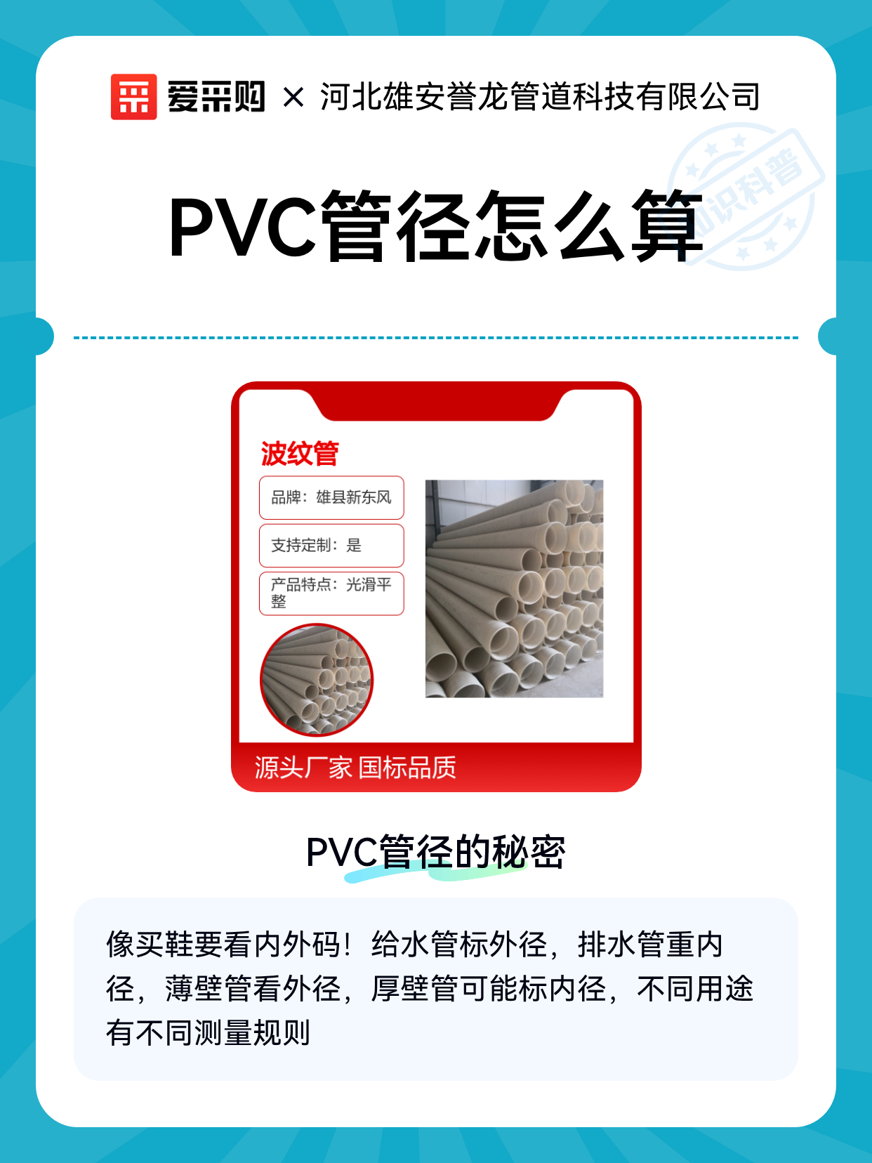 PVC管径怎么算（图1）