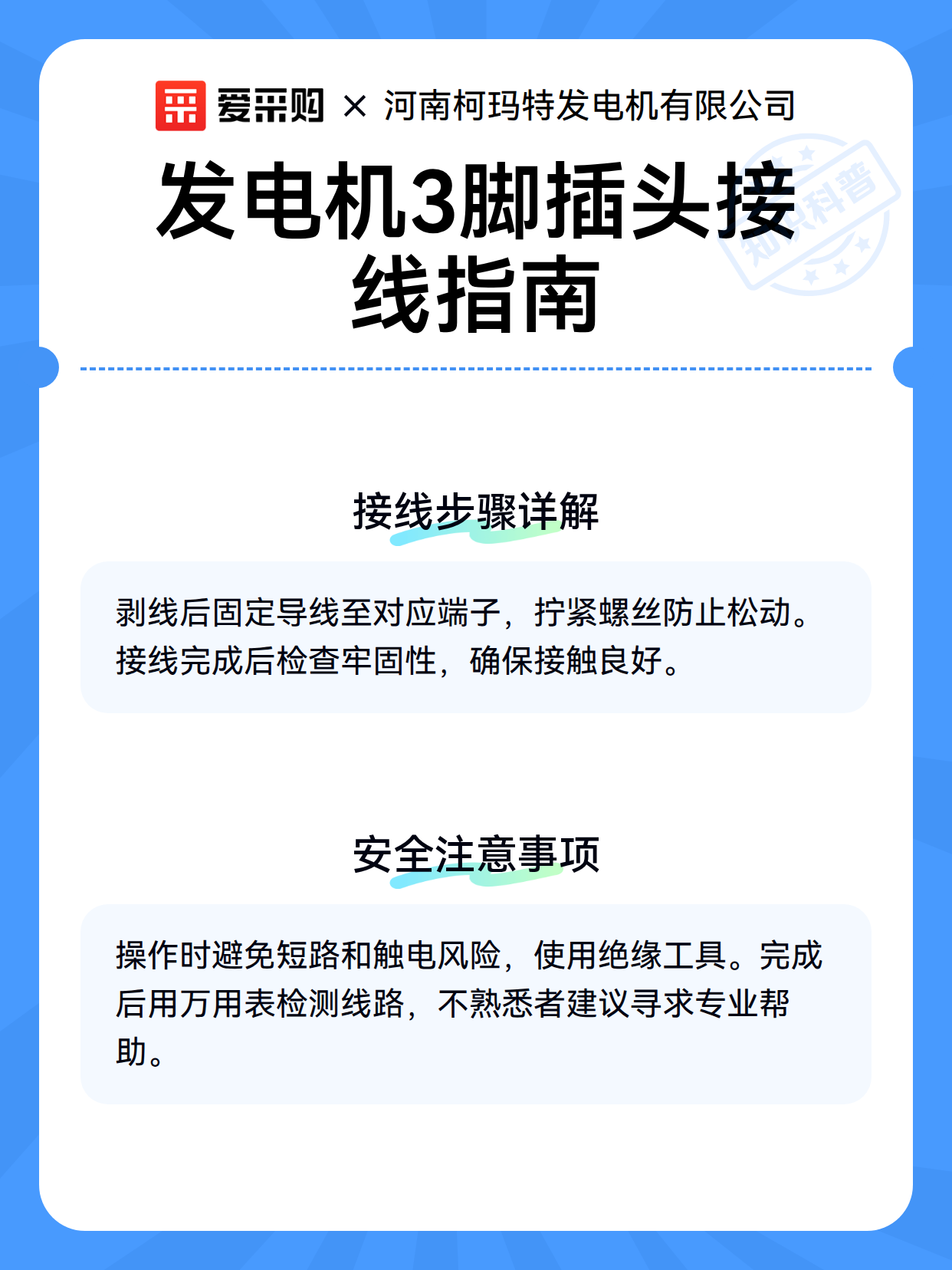 发电机3脚插头接线指南（图3）