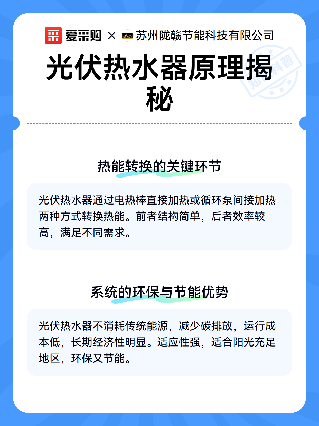 光伏热水器原理揭秘（图3）
