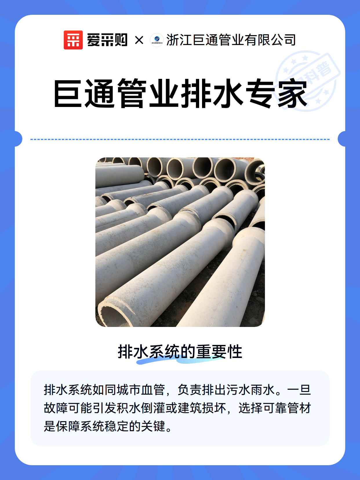 巨通管业排水专家（图2）