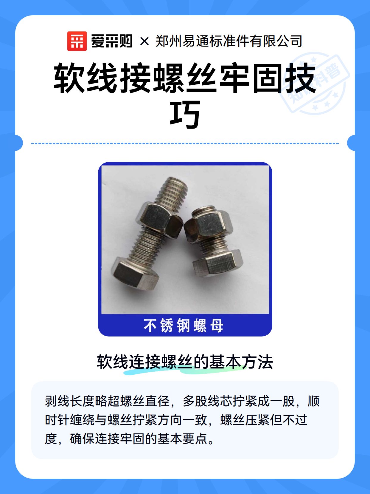 软线接螺丝牢固技巧（图2）