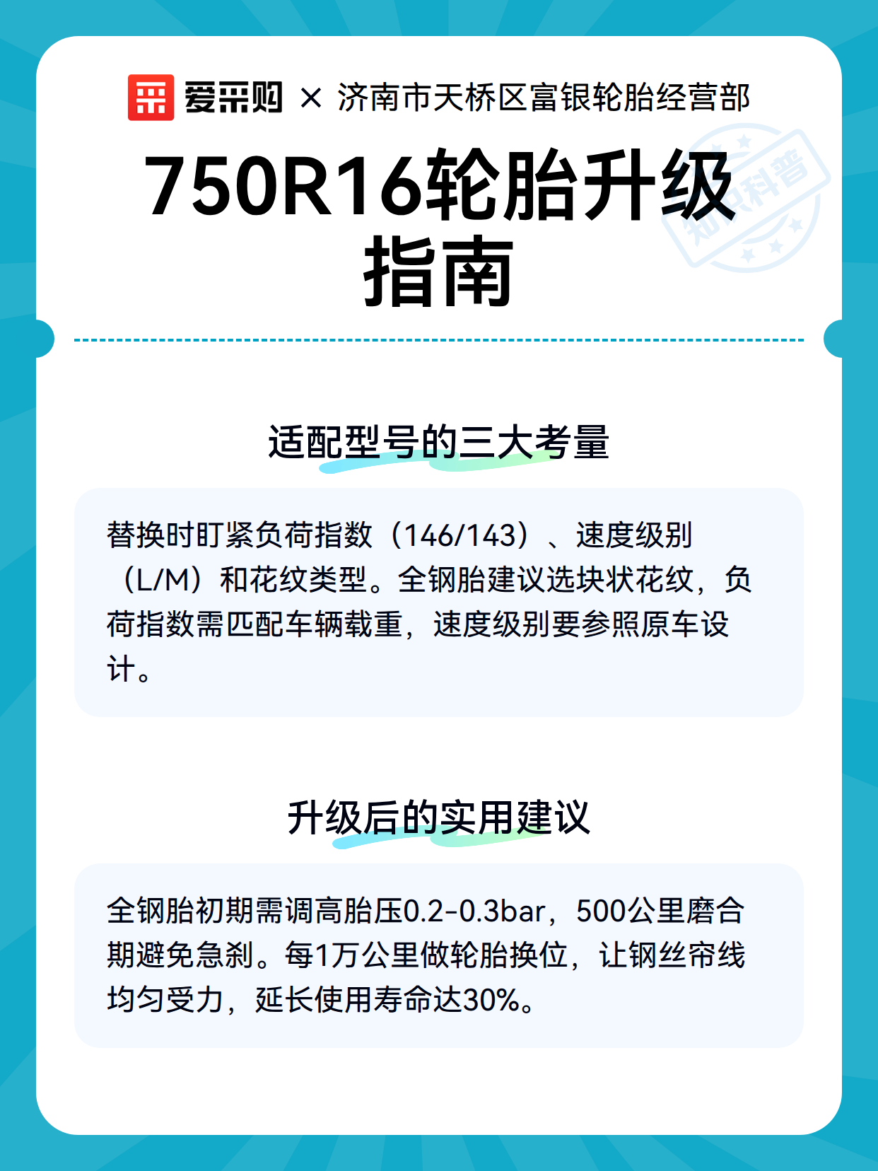 750R16轮胎升级指南（图3）