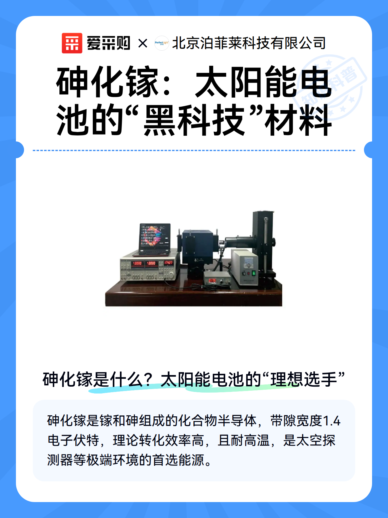 砷化镓：太阳能电池的“黑科技”材料（图2）