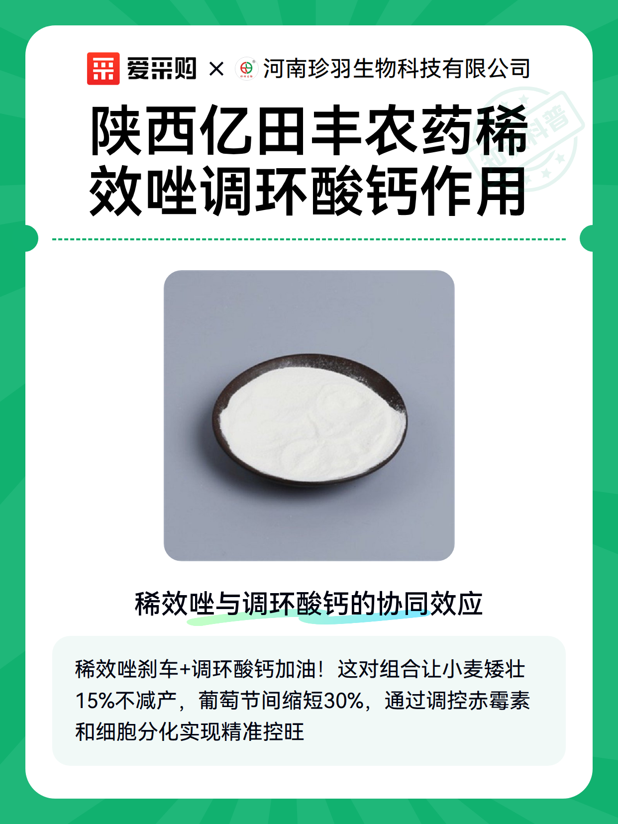 陕西亿田丰农药稀效唑调环酸钙作用（图2）
