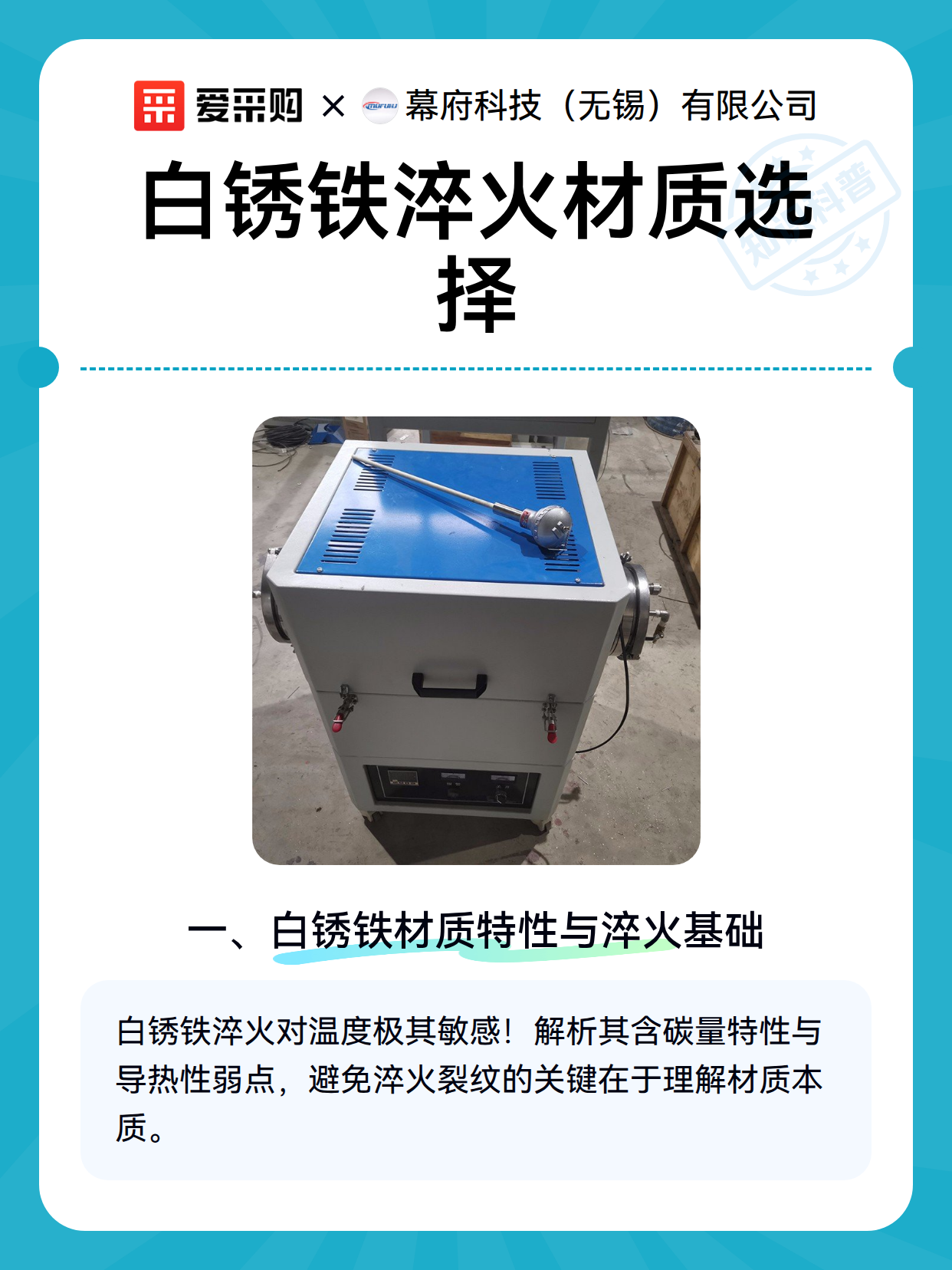 白锈铁淬火材质选择（图2）