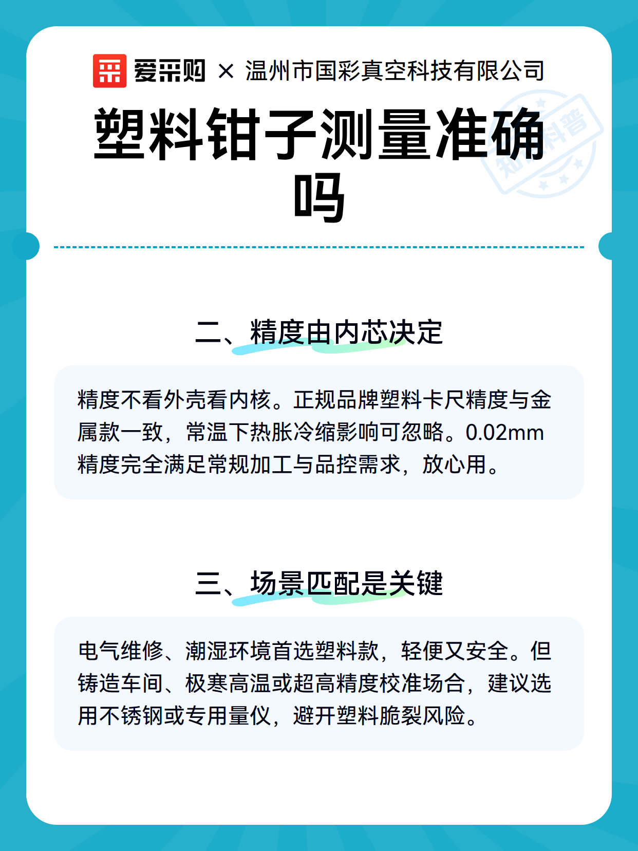 塑料钳子测量准确吗（图3）