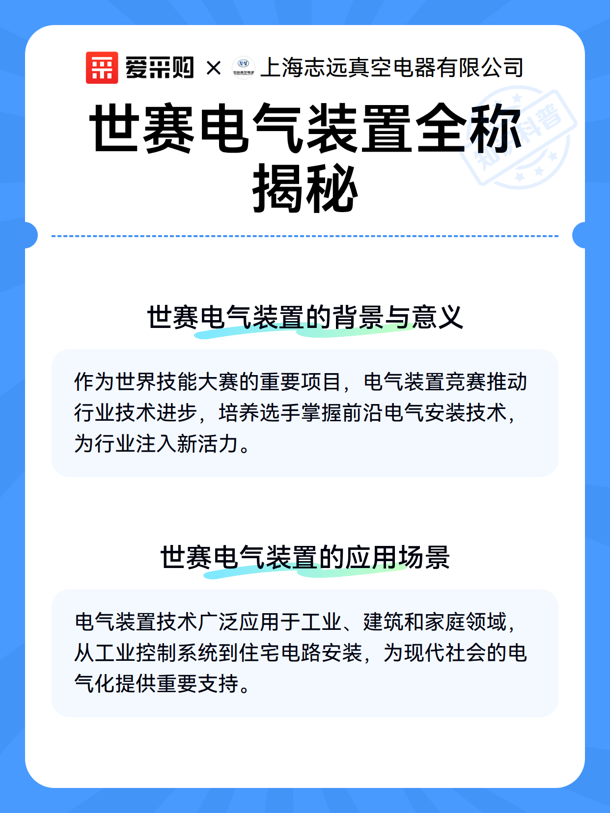 世赛电气装置全称揭秘（图3）