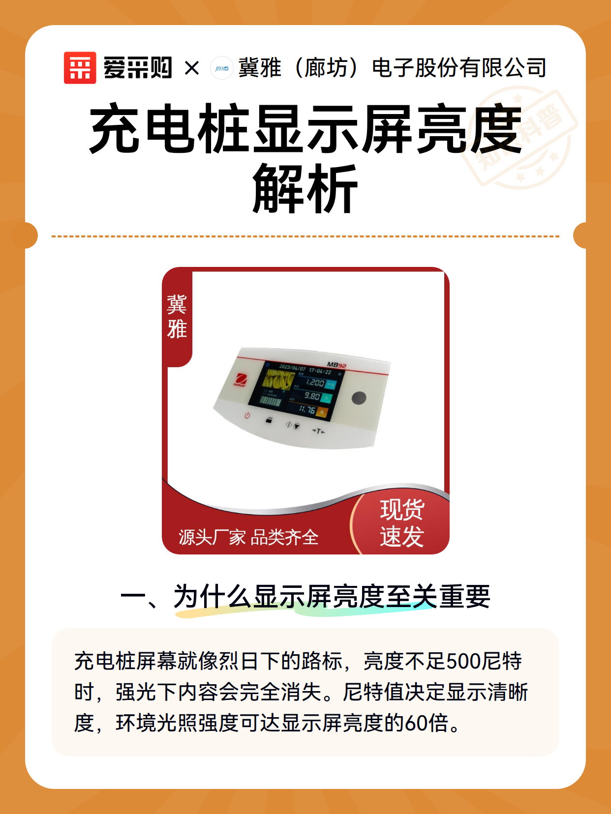 充电桩显示屏亮度解析（图2）