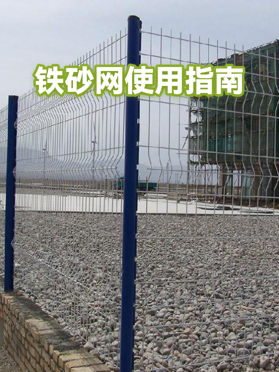 铁砂网使用指南（图1）