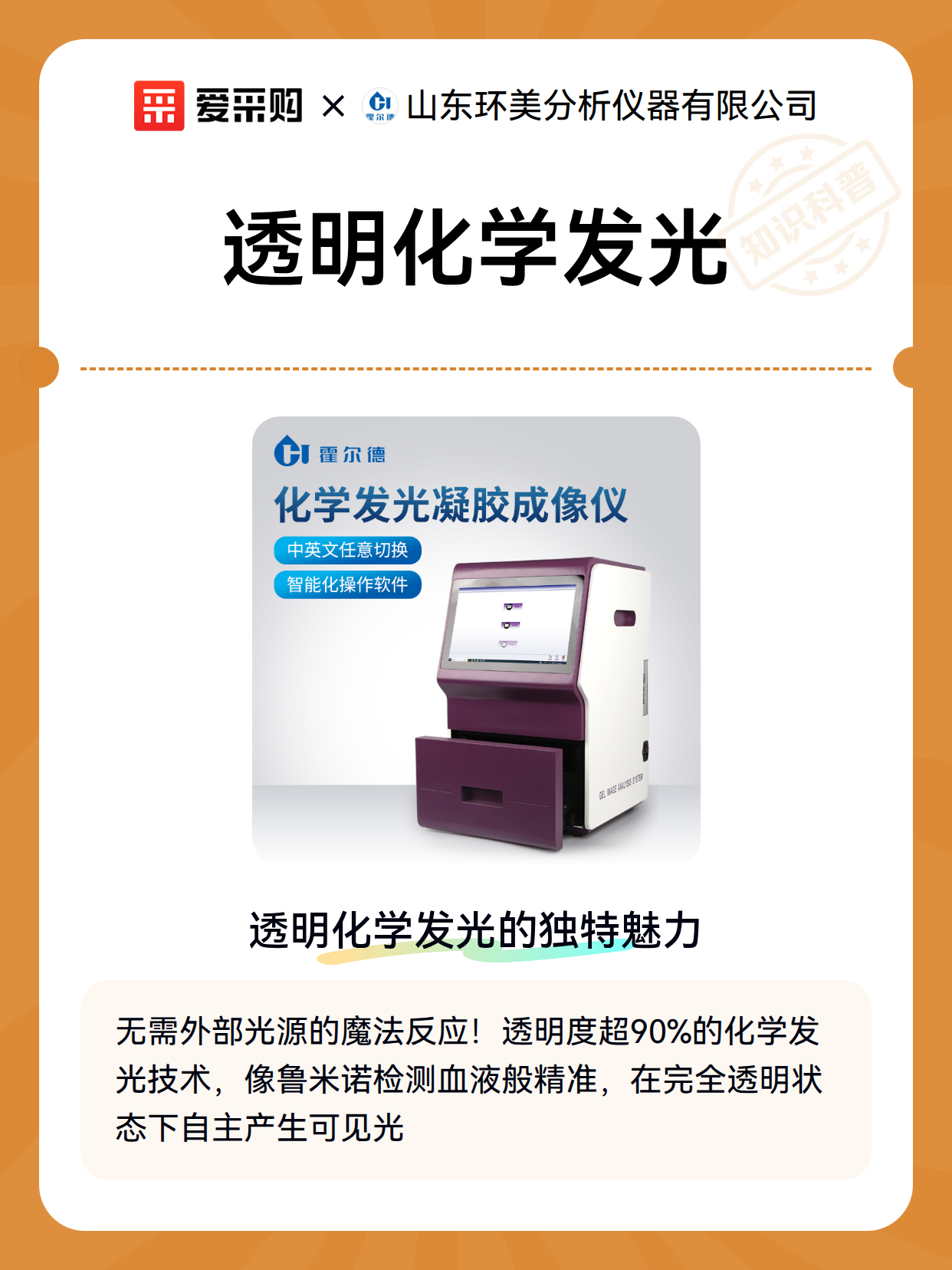 透明化学发光（图2）