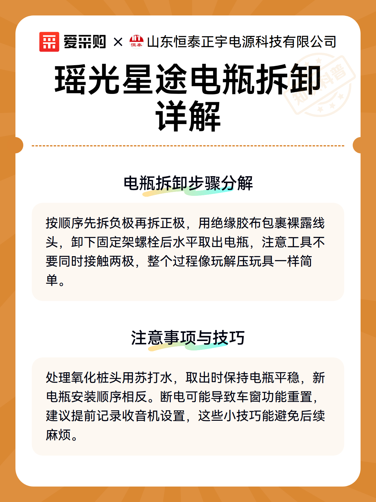 瑶光星途电瓶拆卸详解（图3）