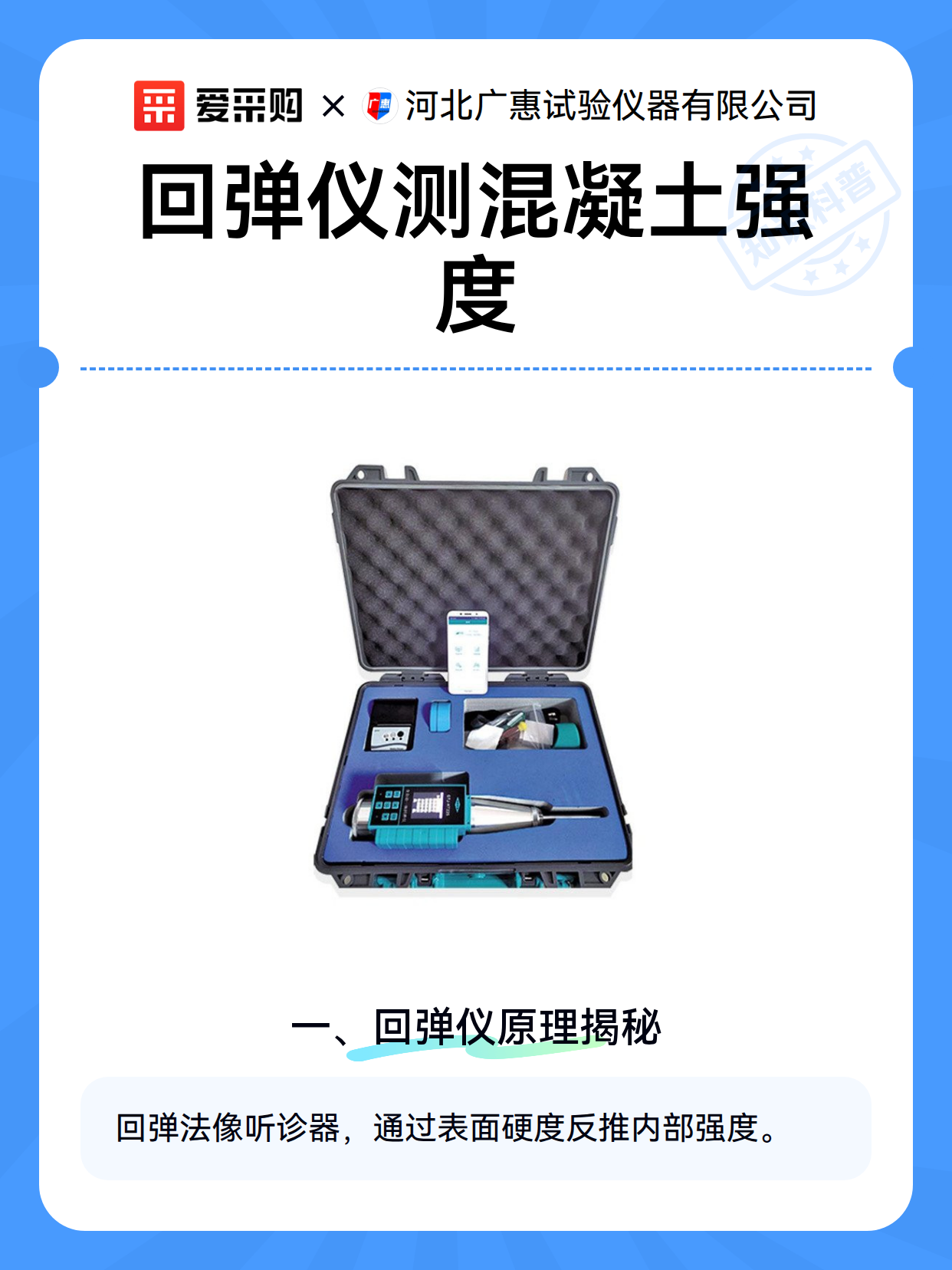 回弹仪测混凝土强度（图2）