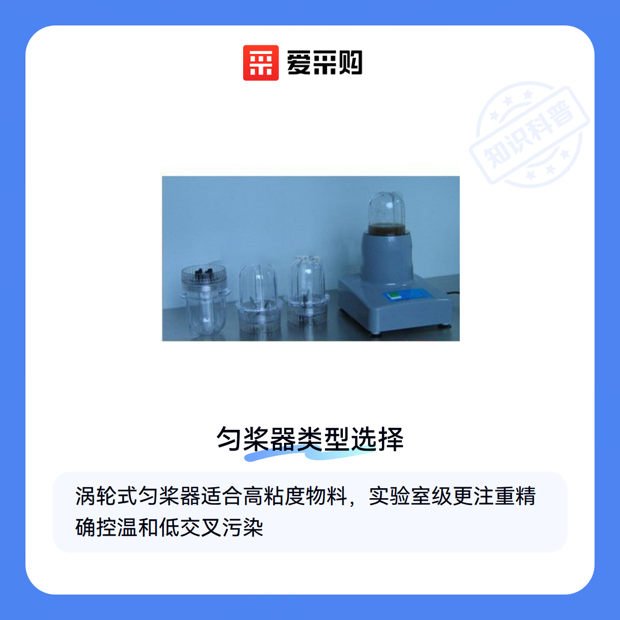 你的实验场景，真的选对匀桨器了吗？（图1）